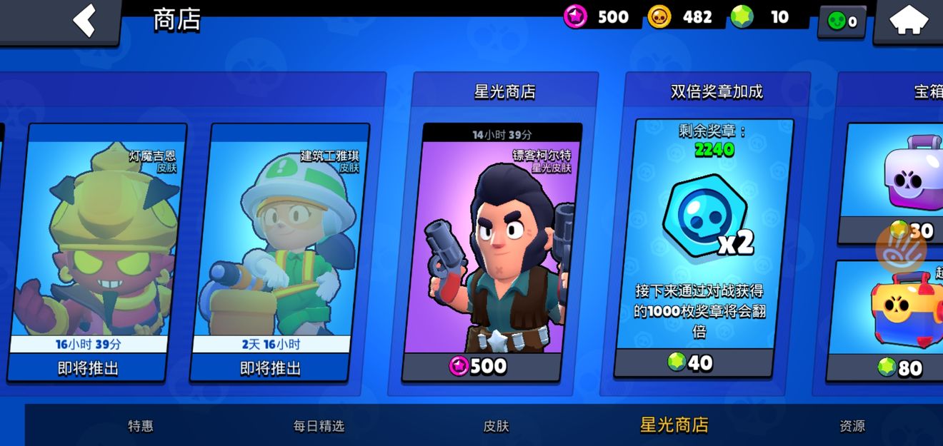 荒野乱斗星光商店箱子购买建议