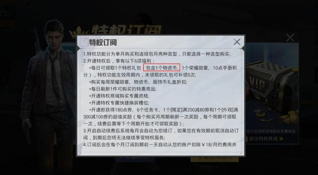 和平精英物资币免费获取方法