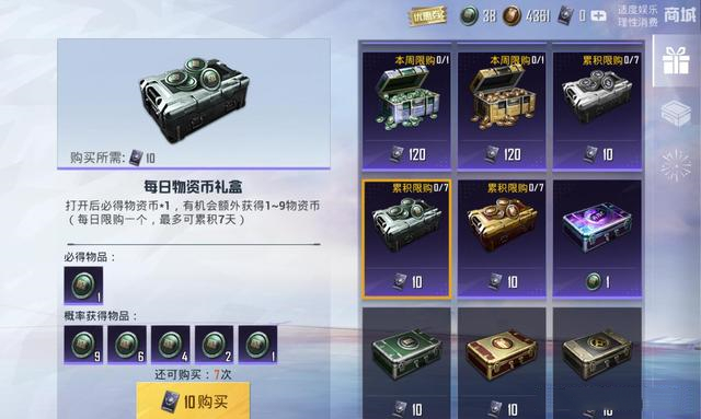 和平精英物资币免费获取方法