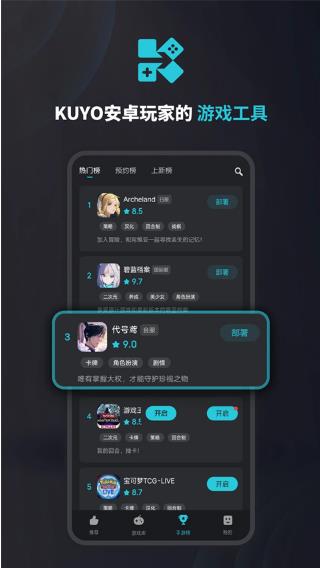 kuyo游戏盒子app下载安装截图3