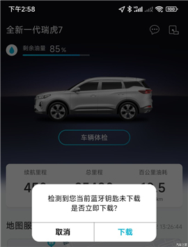智云互联奇瑞app下载安装手机版最新