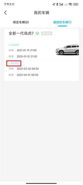智云互联奇瑞app下载安装手机版最新