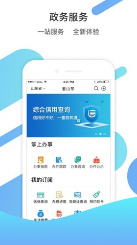 山东通截图1