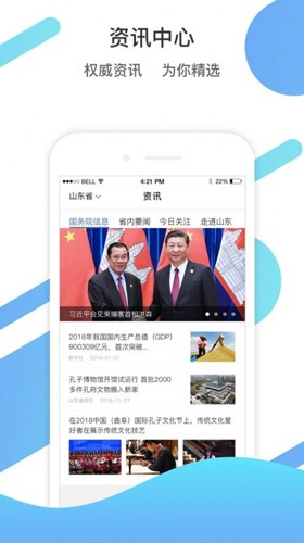 山东通截图4
