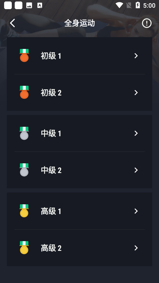 30天健身挑战app下载安装截图2