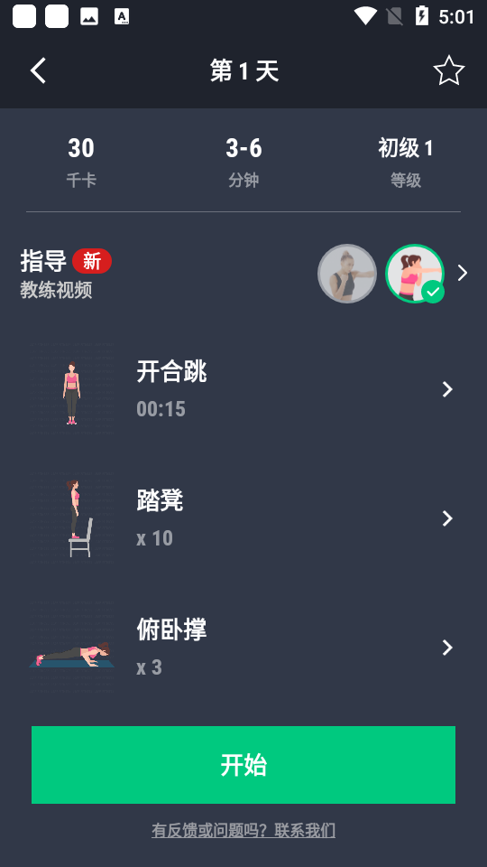 30天健身挑战app下载安装截图1