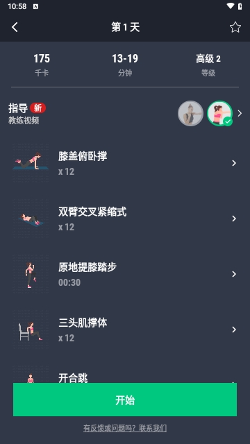 30天健身挑战app下载安装