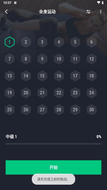 30天健身挑战app下载安装