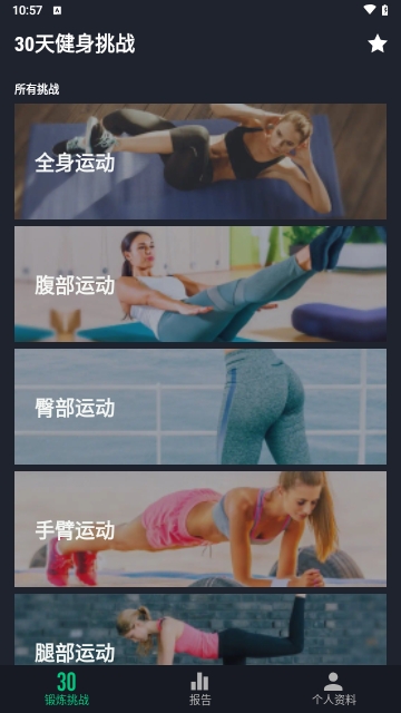 30天健身挑战app下载安装