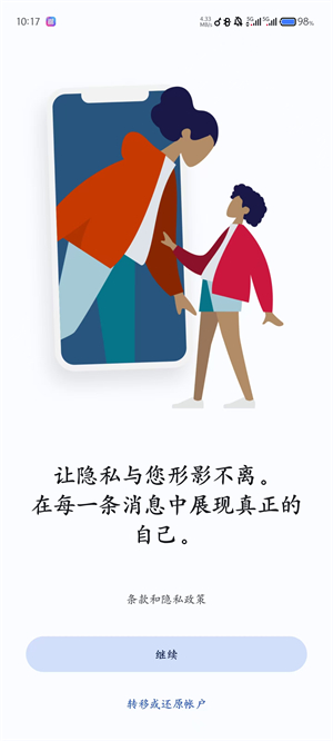 Signal安卓版截图1