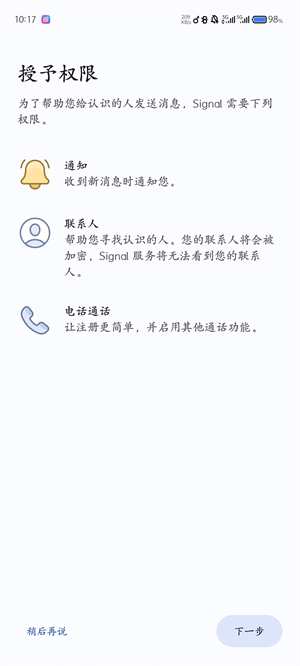 Signal安卓版截图2