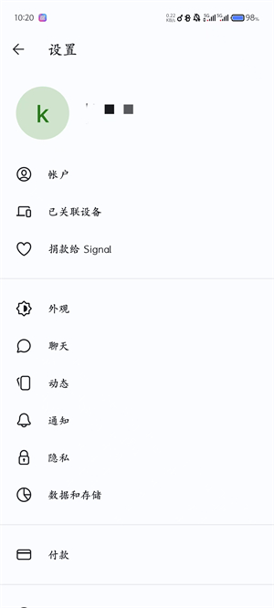 Signal聊天软件截图1