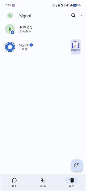 Signal聊天软件截图3