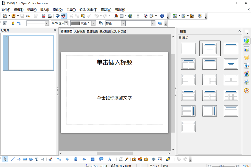 Openoffice截图1