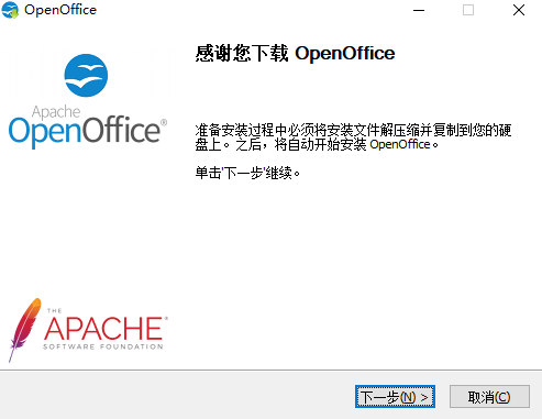Openoffice截图3