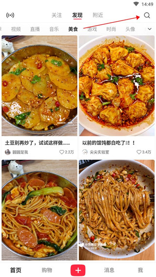 小红书美食app下载安装
