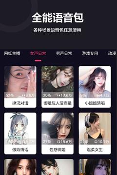 小恶魔变声器app下载安装截图2