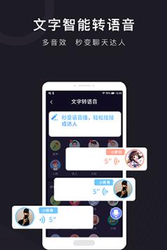 小恶魔变声器app下载安装截图3