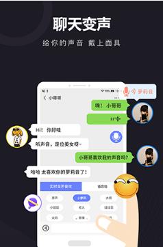 小恶魔变声器app下载安装截图4