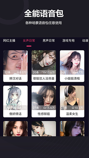 小恶魔变声器app下载安装
