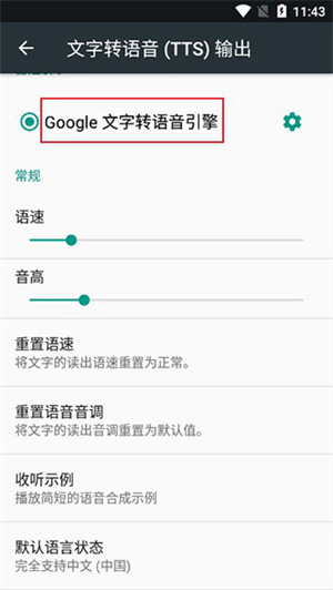 谷歌文字转语音引擎截图1