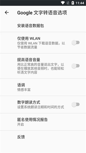 谷歌文字转语音引擎截图3