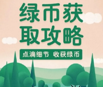 绿宝碳汇app下载安装