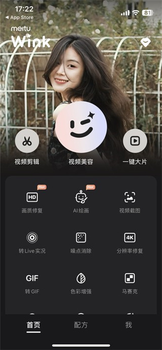 wink画质修复app下载安装