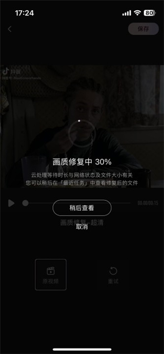 wink画质修复app下载安装