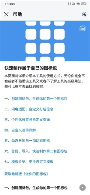 做你的图标包最新版截图3