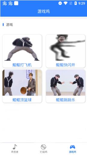 鸡音盒app下载安装截图2