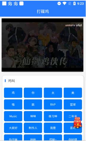 鸡音盒app下载安装截图3