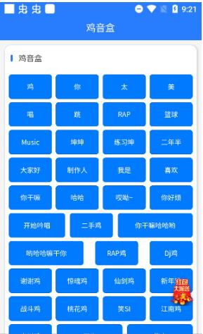鸡音盒app下载安装截图4