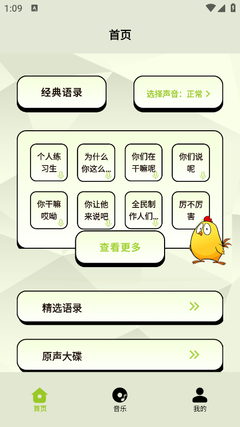 鸡音盒app下载安装