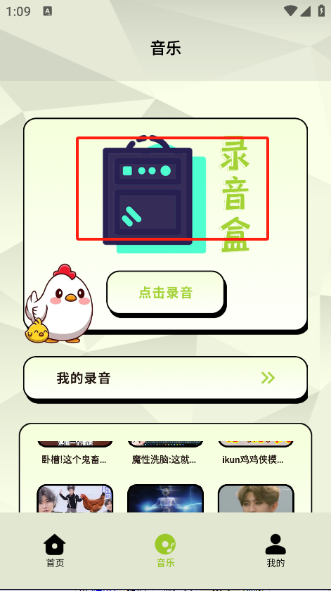 鸡音盒app下载安装