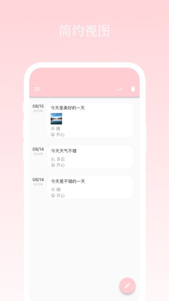 日记小本app下载安装截图2