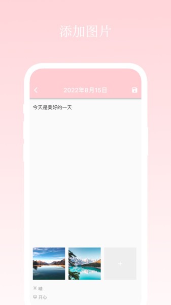 日记小本app下载安装截图4