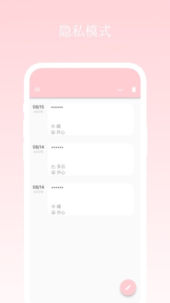 日记小本app下载安装截图3