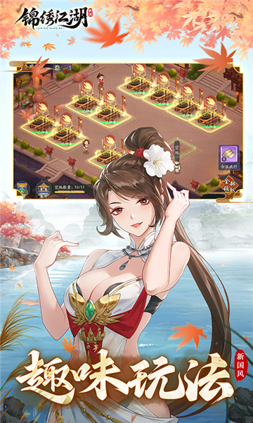 锦绣江湖0.1折截图1