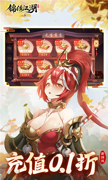 锦绣江湖0.1折截图4