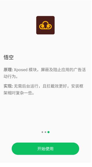 大圣净化app下载安装截图4