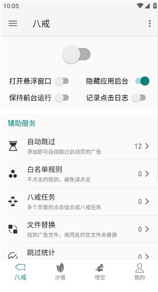 大圣净化app下载安装截图3