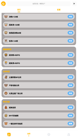 鬼冥画质助手120帧截图3