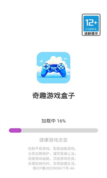 奇趣游戏盒子app下载安装截图4