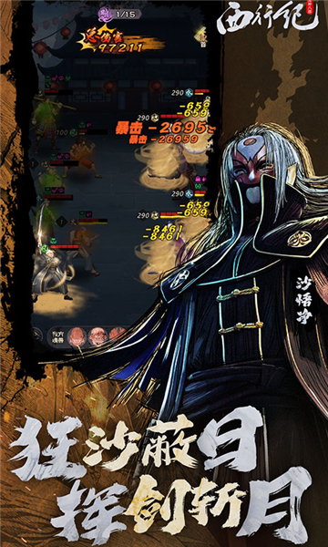 龙神八部之西行记截图2