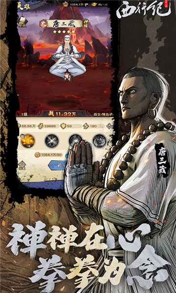 龙神八部之西行记截图5