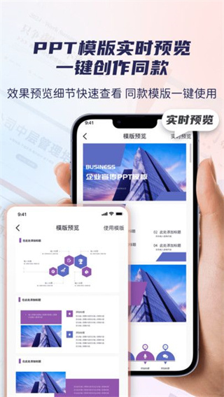 创意PPT模板素材库app下载截图2