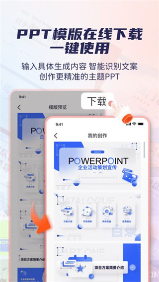 创意PPT模板素材库app下载截图1