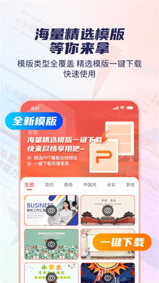 创意PPT模板素材库app下载截图3