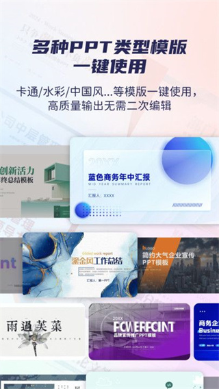 创意PPT模板素材库app下载